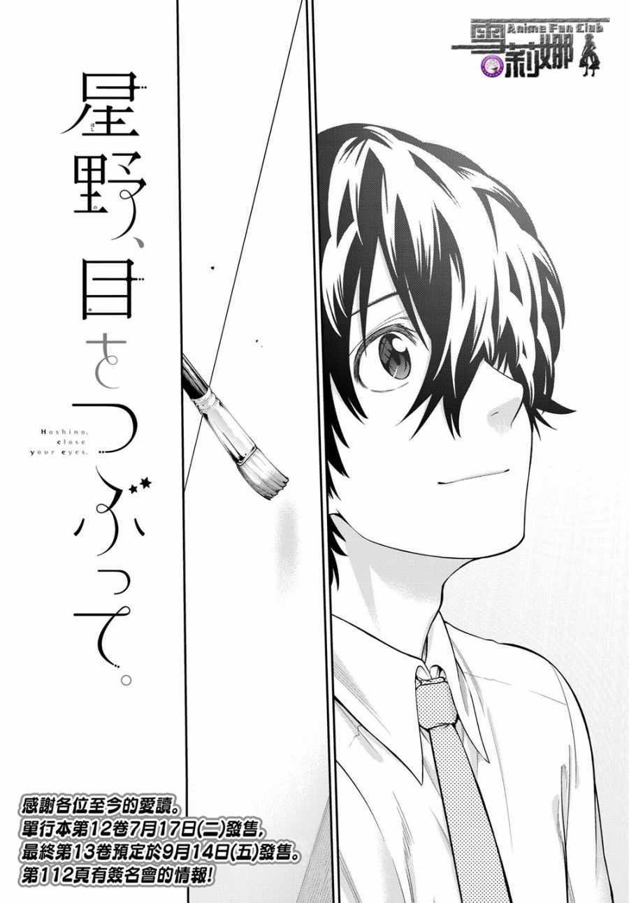 《星野、闭上眼。》漫画最新章节第106话免费下拉式在线观看章节第【23】张图片