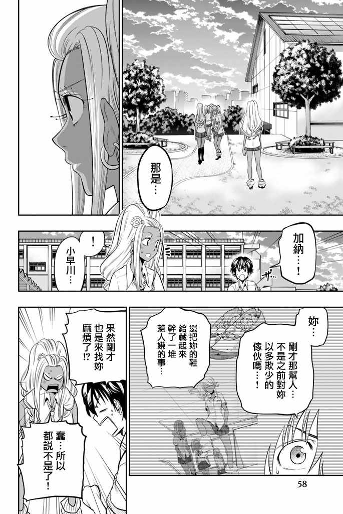 《星野、闭上眼。》漫画最新章节第35话免费下拉式在线观看章节第【16】张图片