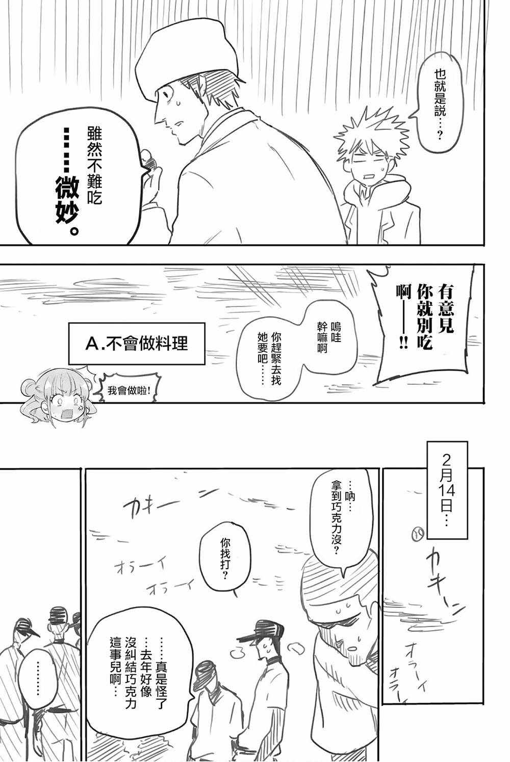 《星野、闭上眼。》漫画最新章节第12卷免费下拉式在线观看章节第【4】张图片