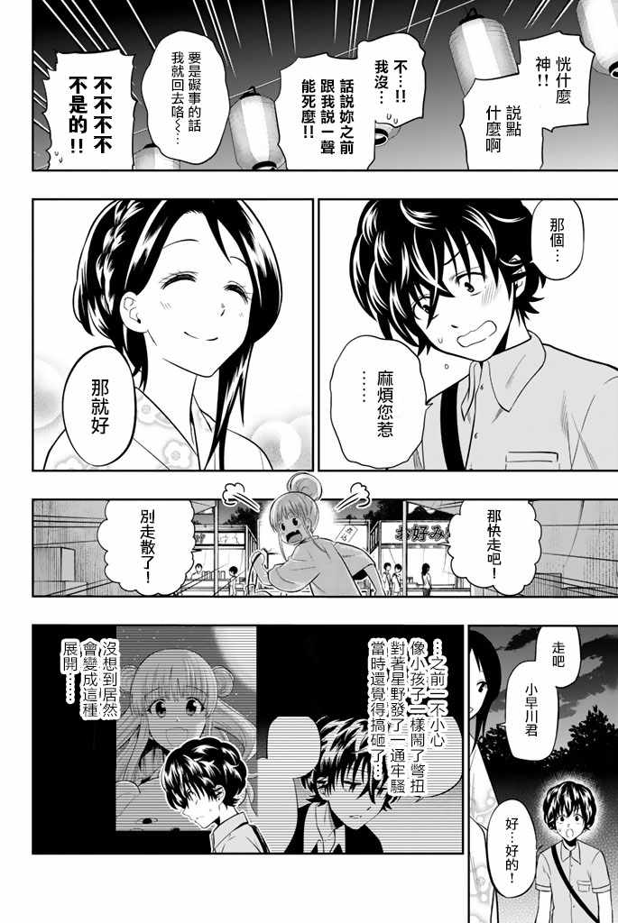 《星野、闭上眼。》漫画最新章节第30话免费下拉式在线观看章节第【6】张图片