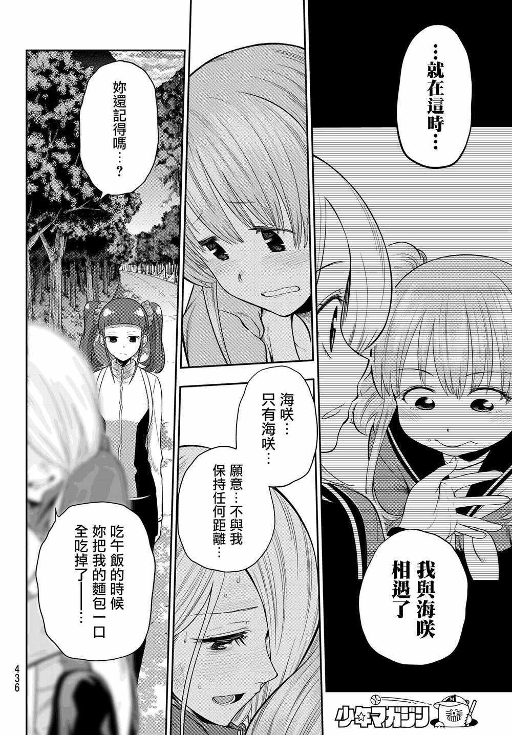 《星野、闭上眼。》漫画最新章节第104话免费下拉式在线观看章节第【6】张图片