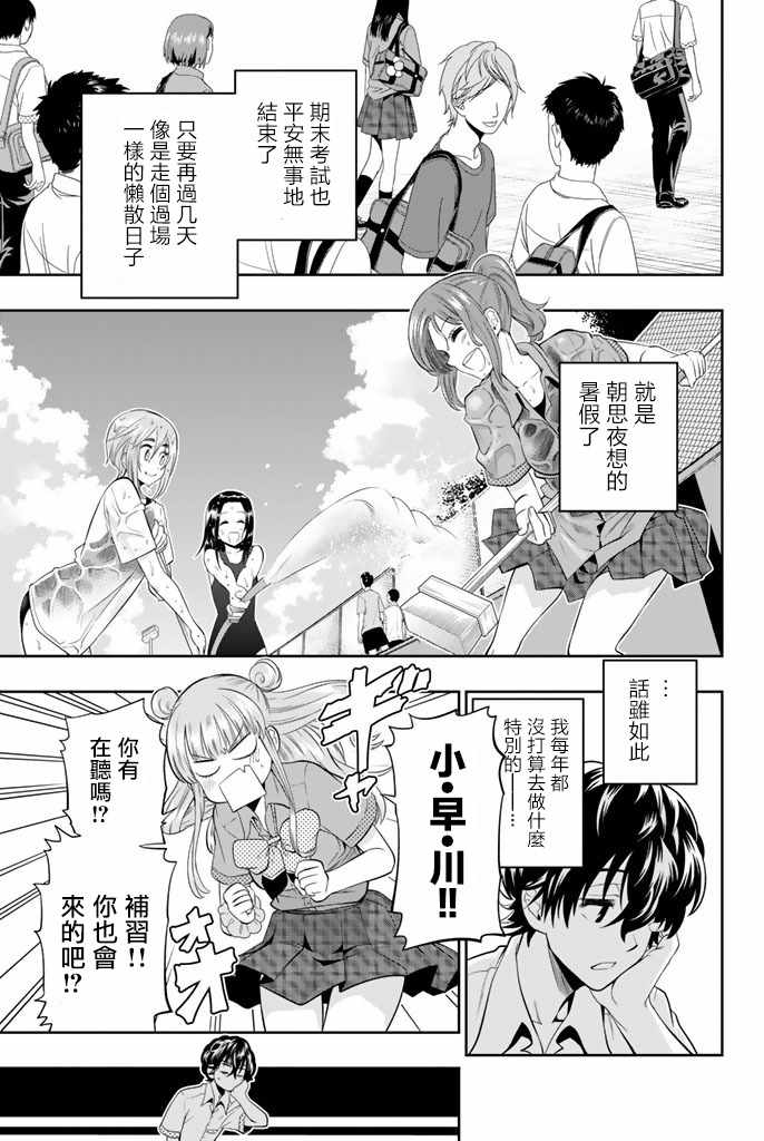 《星野、闭上眼。》漫画最新章节第19话免费下拉式在线观看章节第【3】张图片