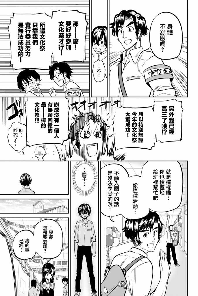 《星野、闭上眼。》漫画最新章节第39话免费下拉式在线观看章节第【16】张图片