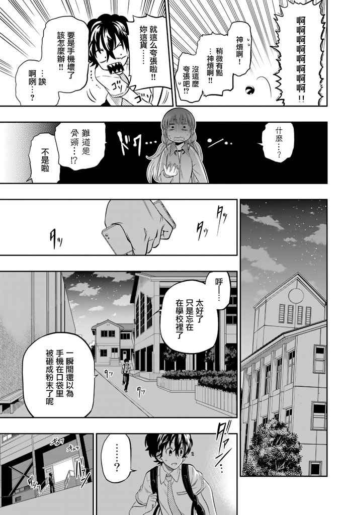 《星野、闭上眼。》漫画最新章节第13话免费下拉式在线观看章节第【15】张图片