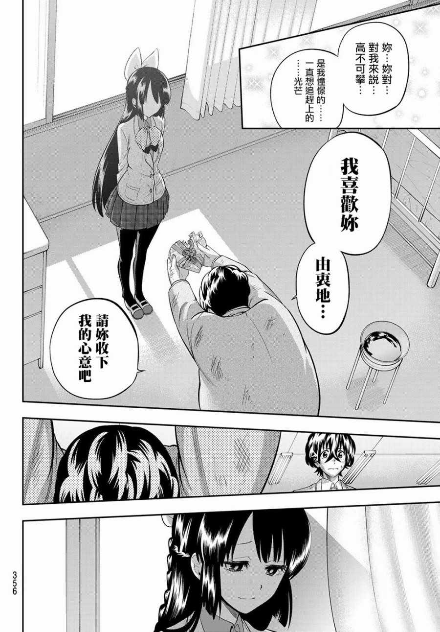 《星野、闭上眼。》漫画最新章节第98话免费下拉式在线观看章节第【16】张图片