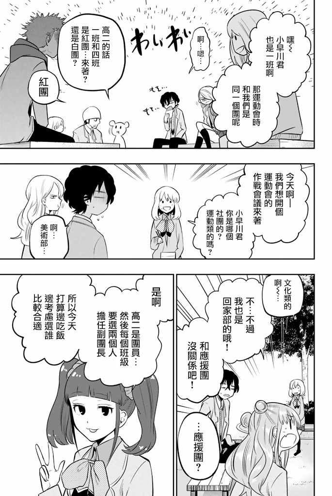 《星野、闭上眼。》漫画最新章节第49话免费下拉式在线观看章节第【13】张图片