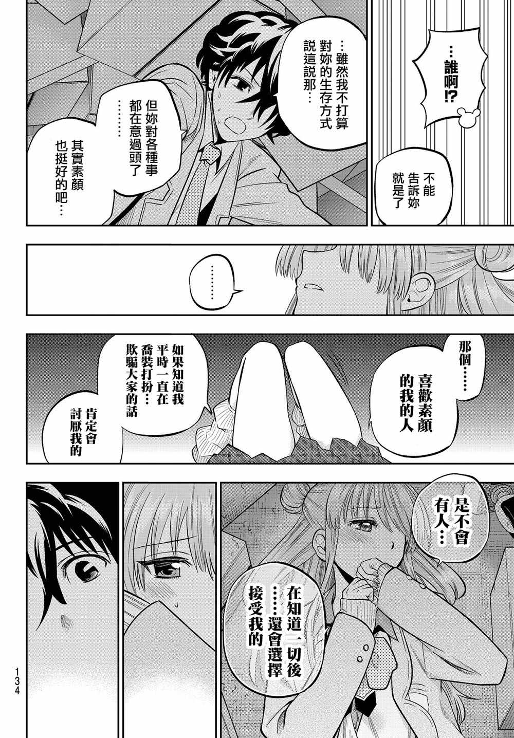 《星野、闭上眼。》漫画最新章节第52话免费下拉式在线观看章节第【12】张图片