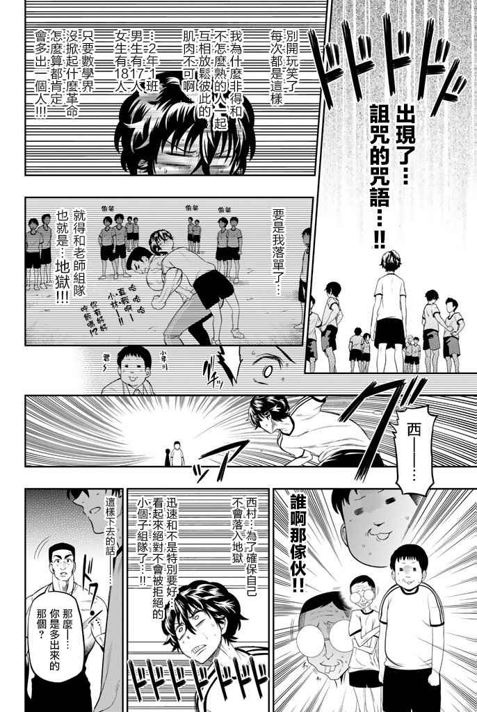 《星野、闭上眼。》漫画最新章节第16话免费下拉式在线观看章节第【8】张图片