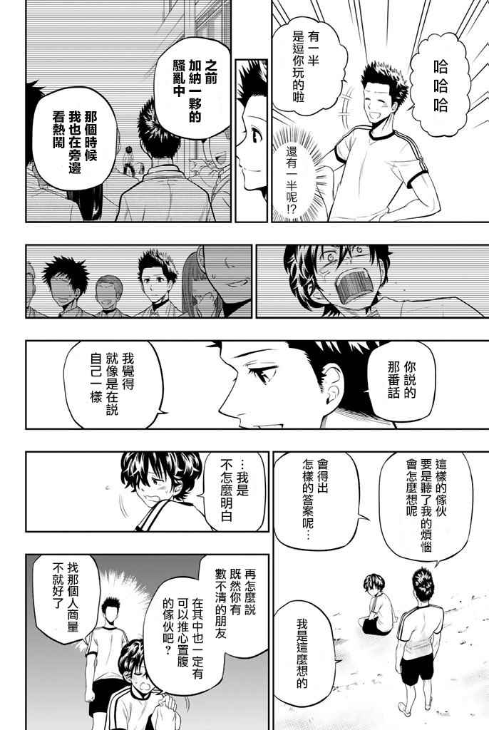 《星野、闭上眼。》漫画最新章节第16话免费下拉式在线观看章节第【12】张图片