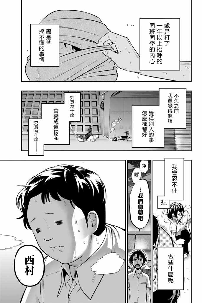 《星野、闭上眼。》漫画最新章节第36话免费下拉式在线观看章节第【23】张图片