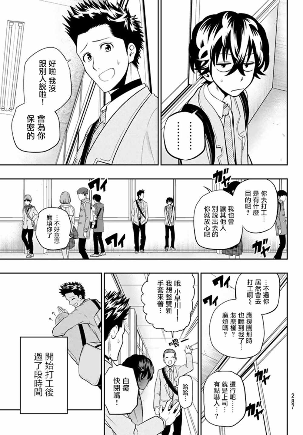 《星野、闭上眼。》漫画最新章节第70话免费下拉式在线观看章节第【5】张图片