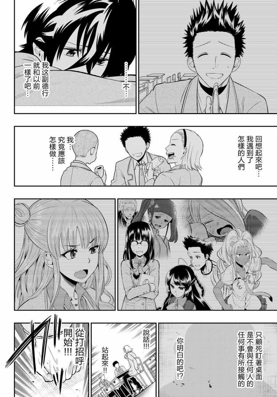 《星野、闭上眼。》漫画最新章节第106话免费下拉式在线观看章节第【9】张图片