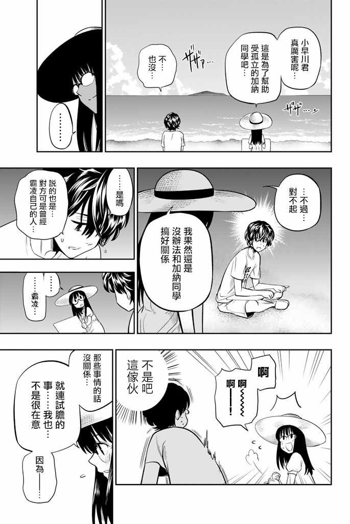 《星野、闭上眼。》漫画最新章节第28话免费下拉式在线观看章节第【7】张图片