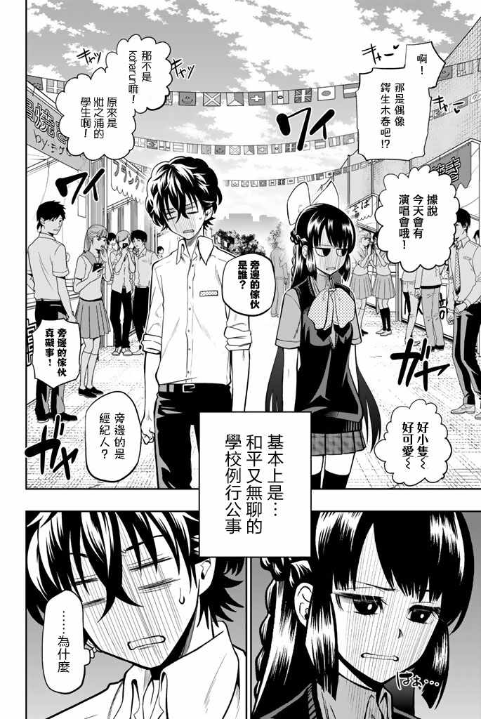 《星野、闭上眼。》漫画最新章节第39话免费下拉式在线观看章节第【3】张图片