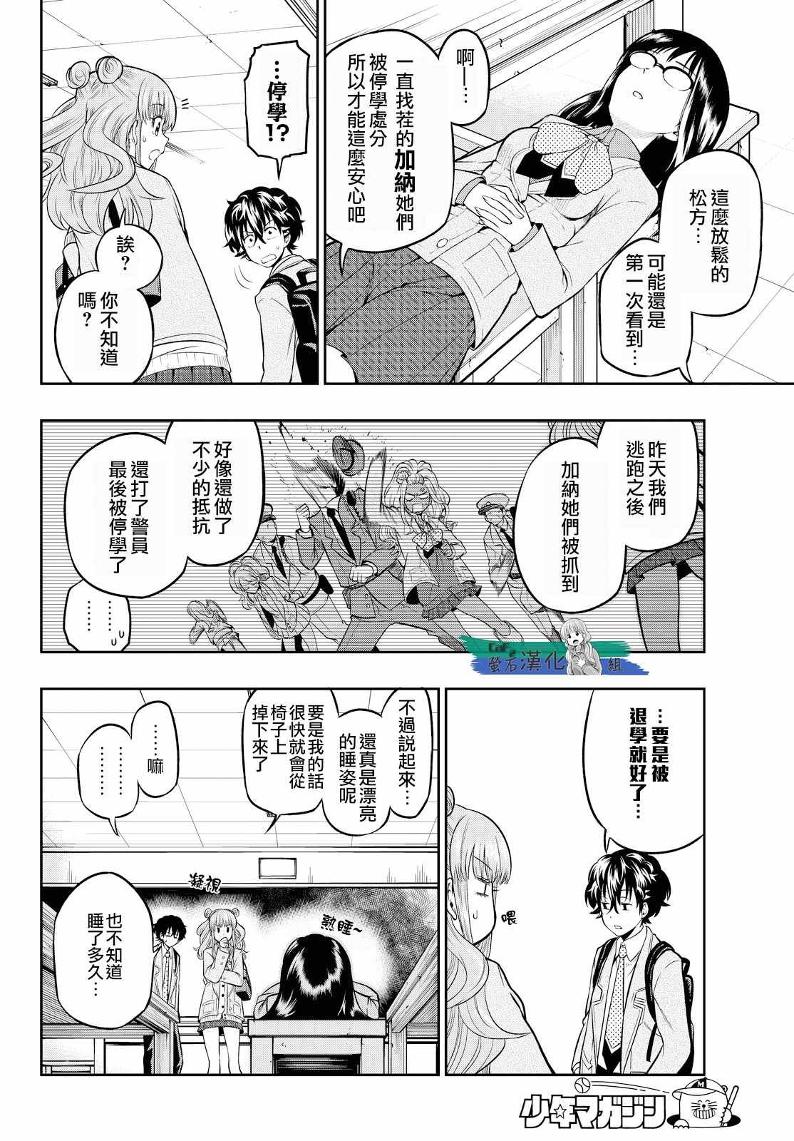 《星野、闭上眼。》漫画最新章节第5话免费下拉式在线观看章节第【6】张图片