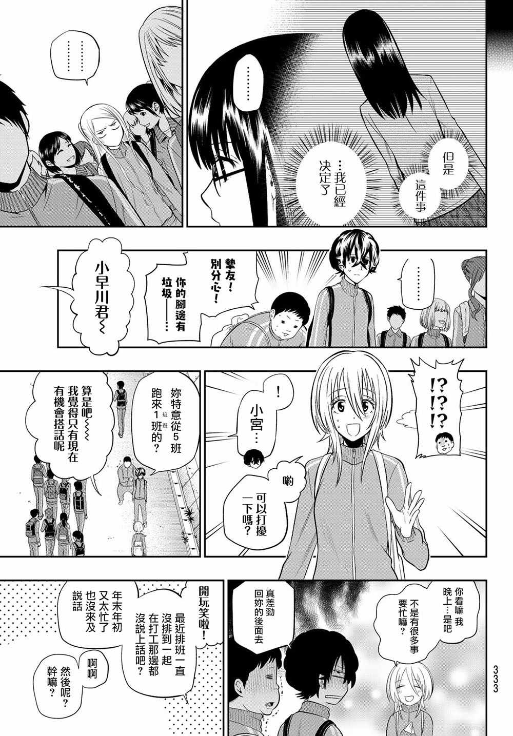 《星野、闭上眼。》漫画最新章节第99话免费下拉式在线观看章节第【7】张图片