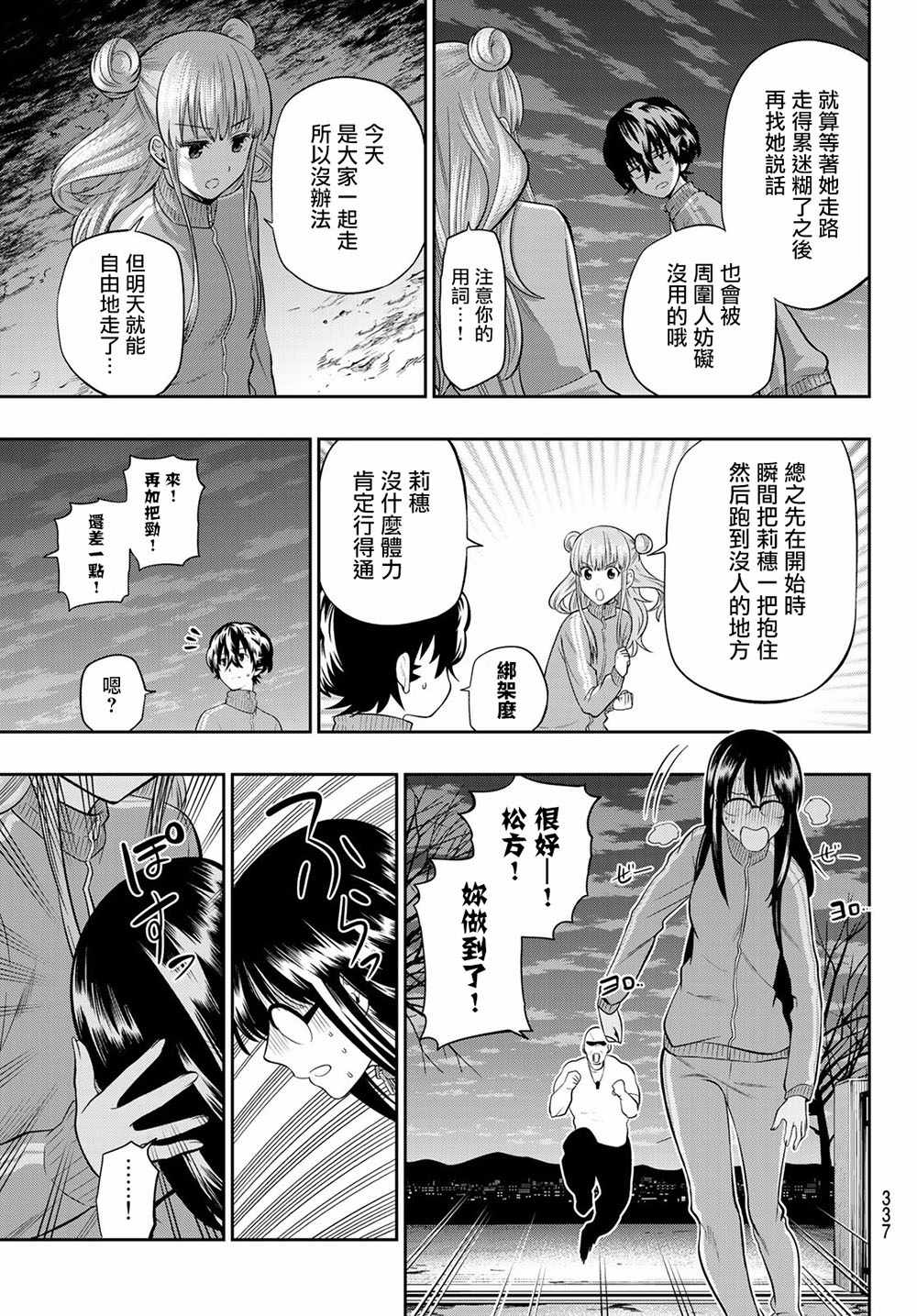 《星野、闭上眼。》漫画最新章节第99话免费下拉式在线观看章节第【11】张图片