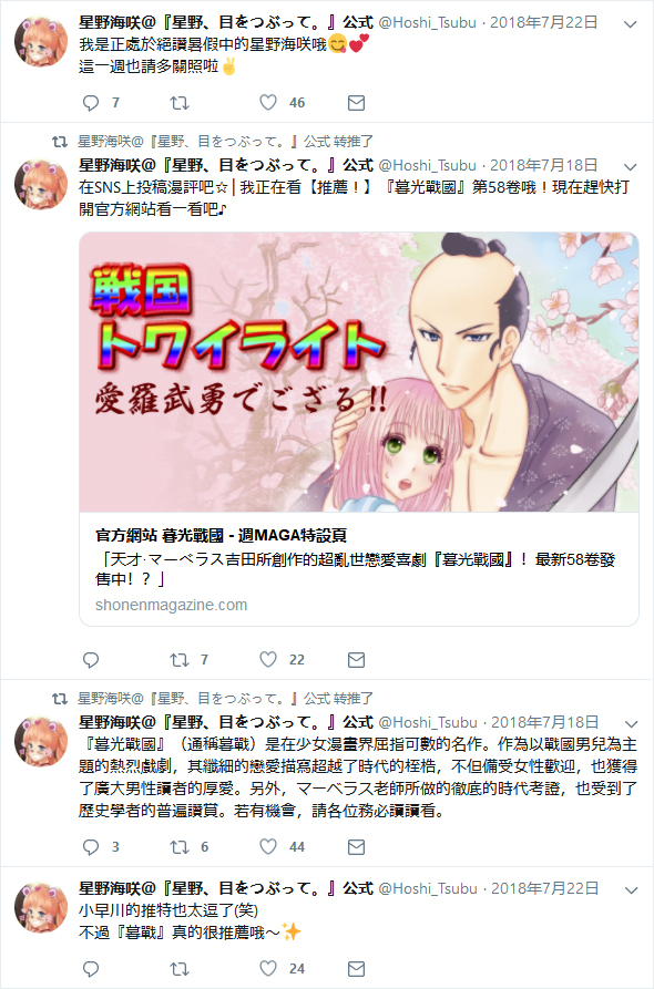 《星野、闭上眼。》漫画最新章节官推13免费下拉式在线观看章节第【1】张图片