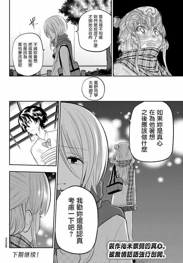 《星野、闭上眼。》漫画最新章节第78话免费下拉式在线观看章节第【20】张图片