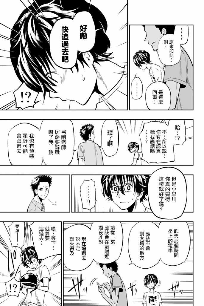 《星野、闭上眼。》漫画最新章节第32话免费下拉式在线观看章节第【5】张图片