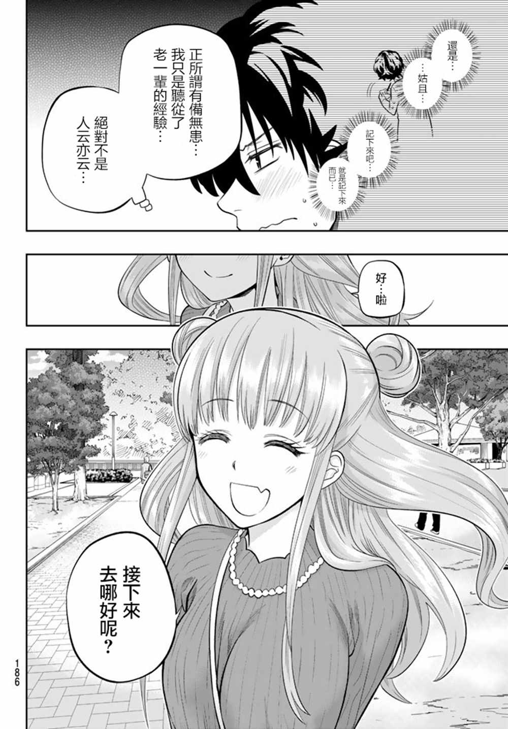 《星野、闭上眼。》漫画最新章节第68话免费下拉式在线观看章节第【7】张图片