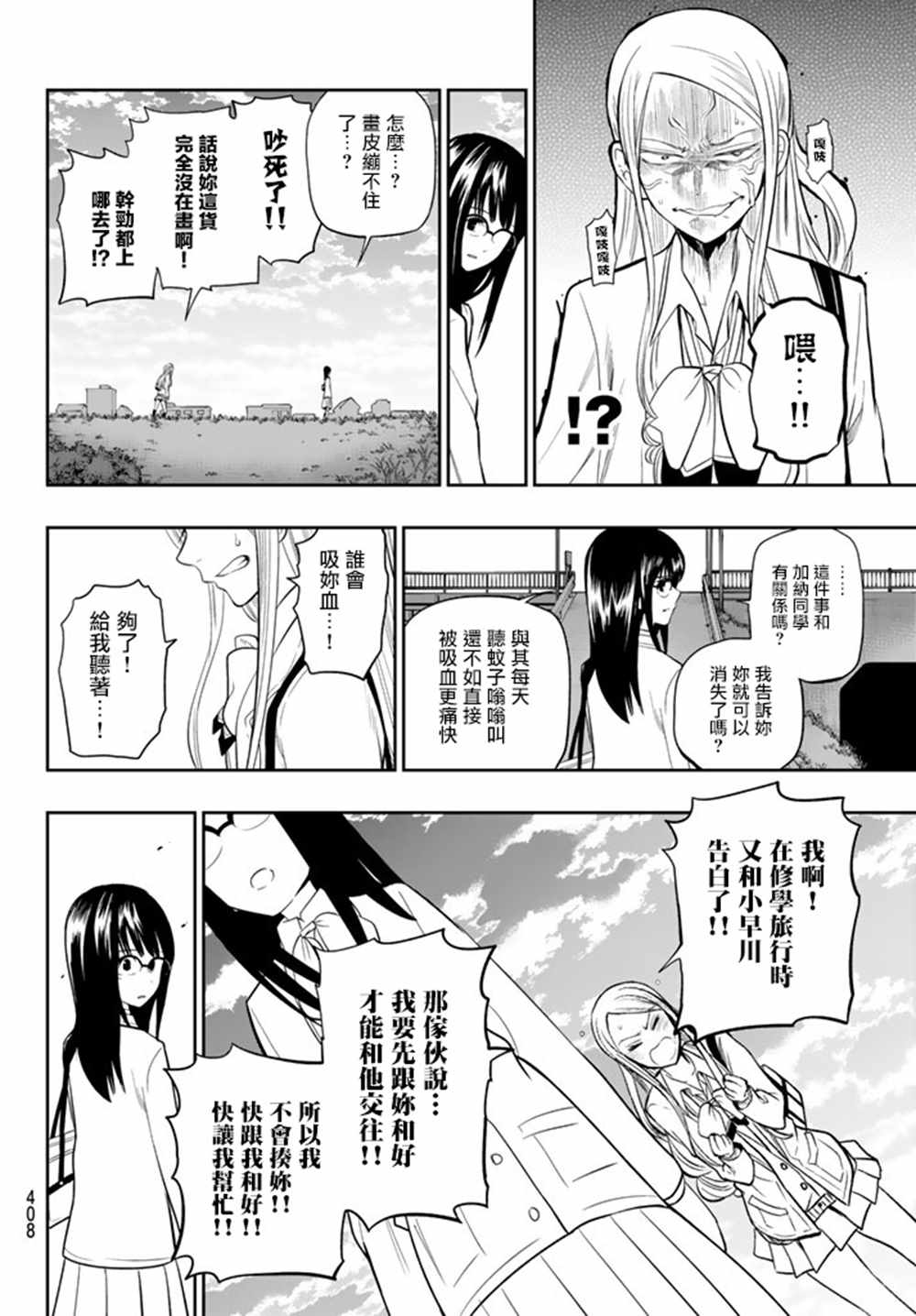 《星野、闭上眼。》漫画最新章节第73话免费下拉式在线观看章节第【14】张图片