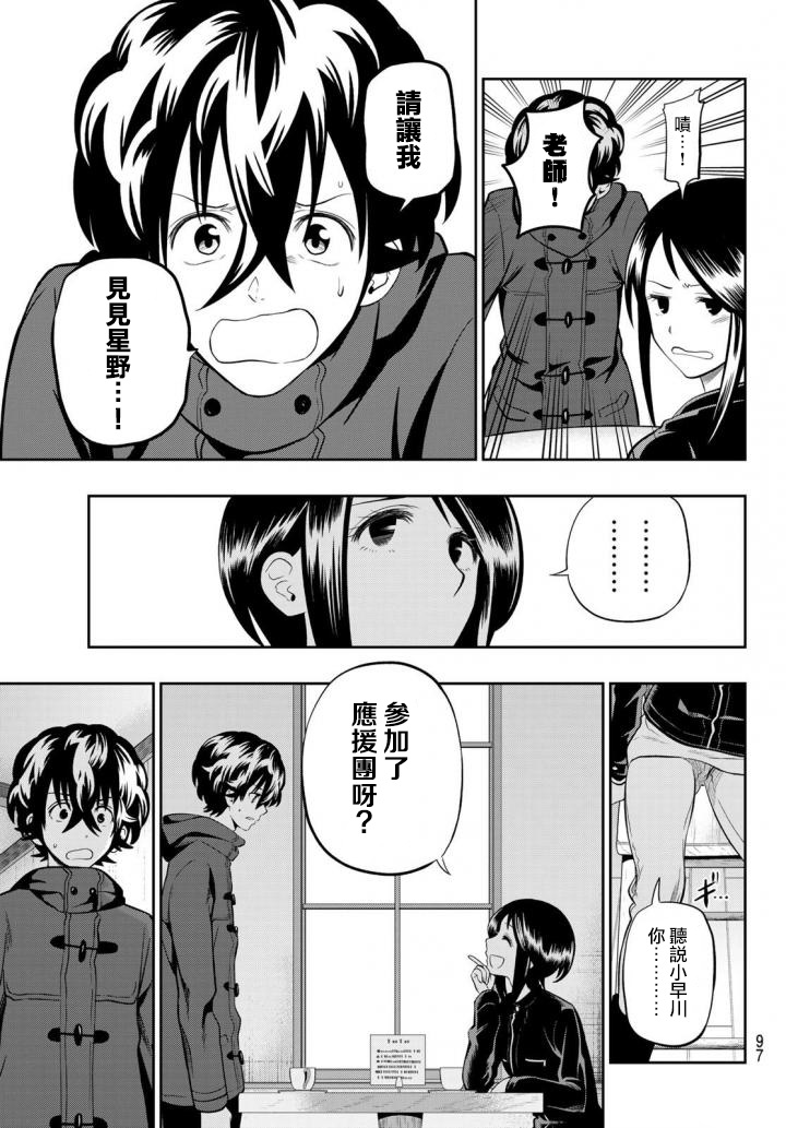 《星野、闭上眼。》漫画最新章节第85话免费下拉式在线观看章节第【15】张图片