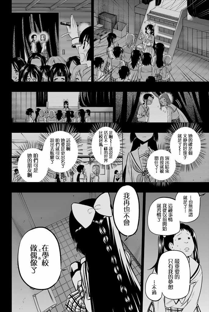 《星野、闭上眼。》漫画最新章节第37话免费下拉式在线观看章节第【16】张图片