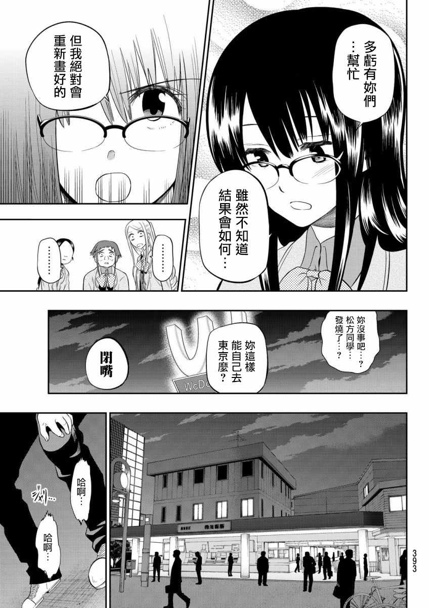 《星野、闭上眼。》漫画最新章节第81话免费下拉式在线观看章节第【9】张图片