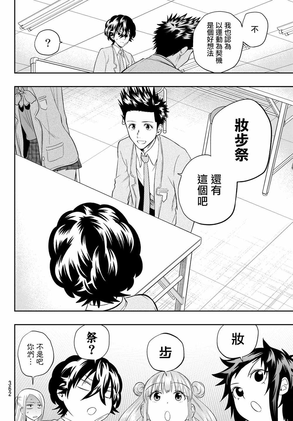 《星野、闭上眼。》漫画最新章节第94话免费下拉式在线观看章节第【8】张图片