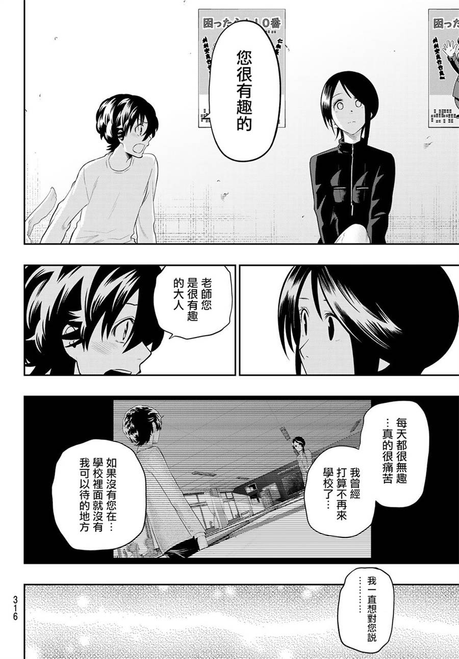 《星野、闭上眼。》漫画最新章节第90话免费下拉式在线观看章节第【16】张图片