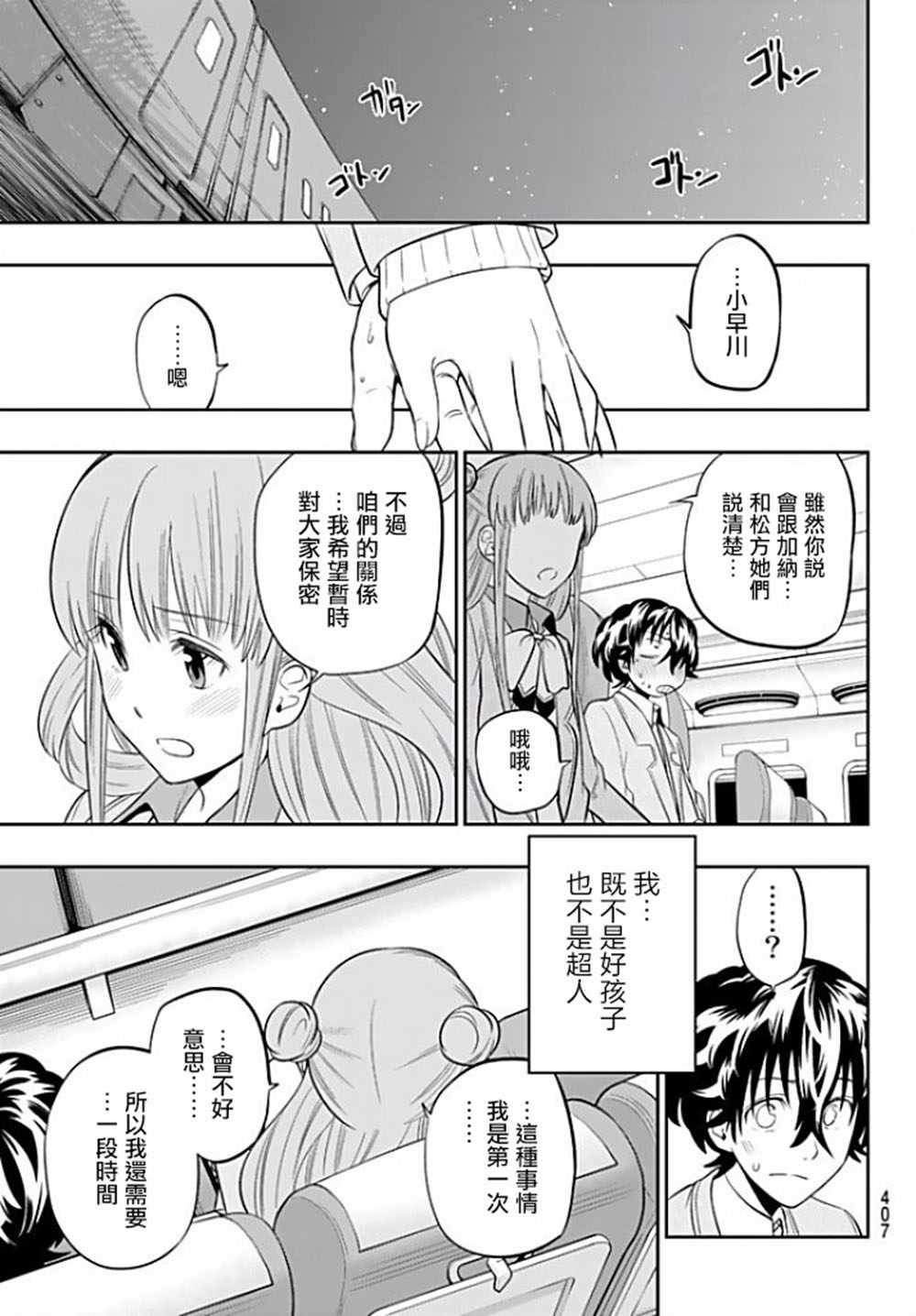 《星野、闭上眼。》漫画最新章节第66话免费下拉式在线观看章节第【18】张图片