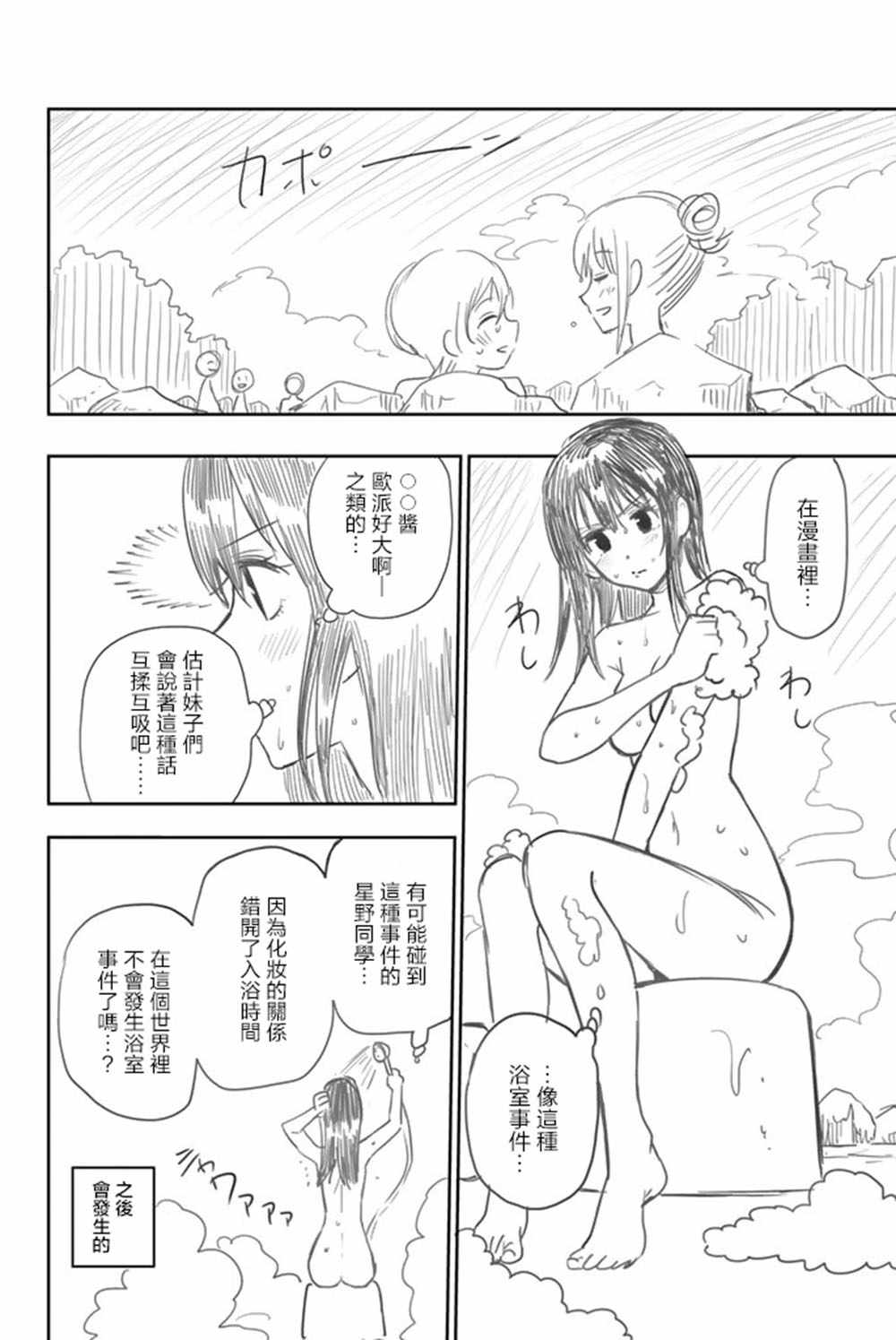 《星野、闭上眼。》漫画最新章节第8卷免费下拉式在线观看章节第【4】张图片