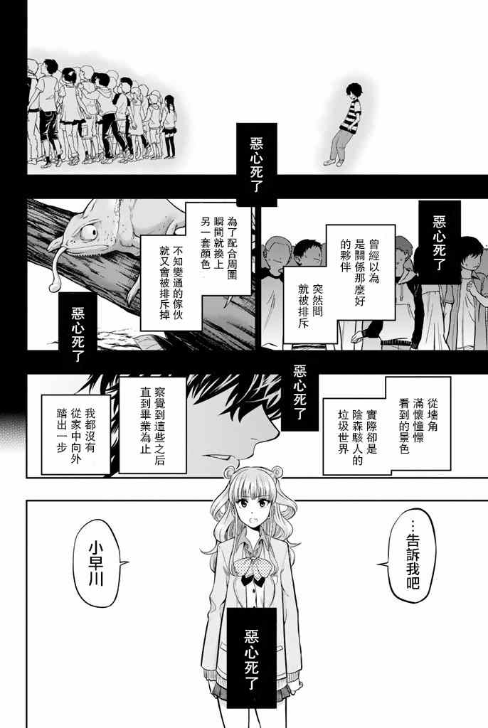 《星野、闭上眼。》漫画最新章节第10话免费下拉式在线观看章节第【10】张图片