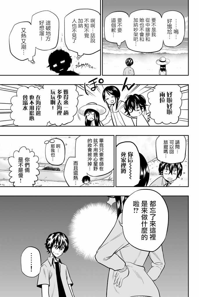 《星野、闭上眼。》漫画最新章节第24话免费下拉式在线观看章节第【8】张图片