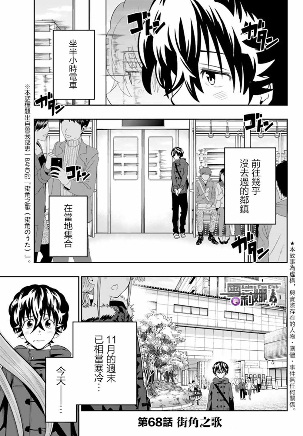 《星野、闭上眼。》漫画最新章节第68话免费下拉式在线观看章节第【2】张图片