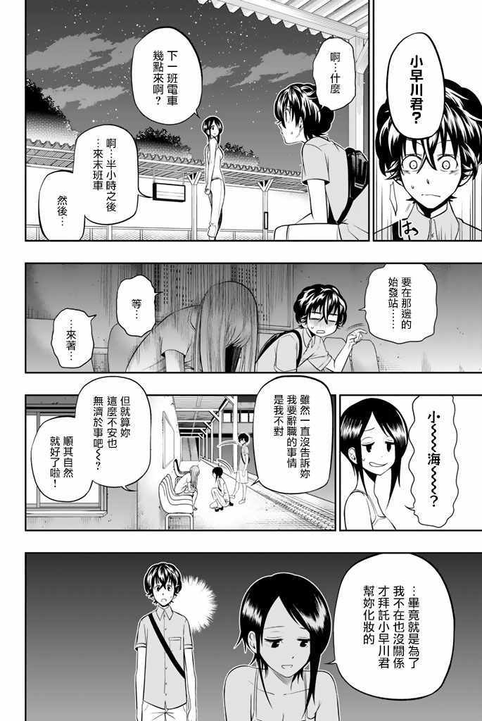 《星野、闭上眼。》漫画最新章节第31话免费下拉式在线观看章节第【12】张图片