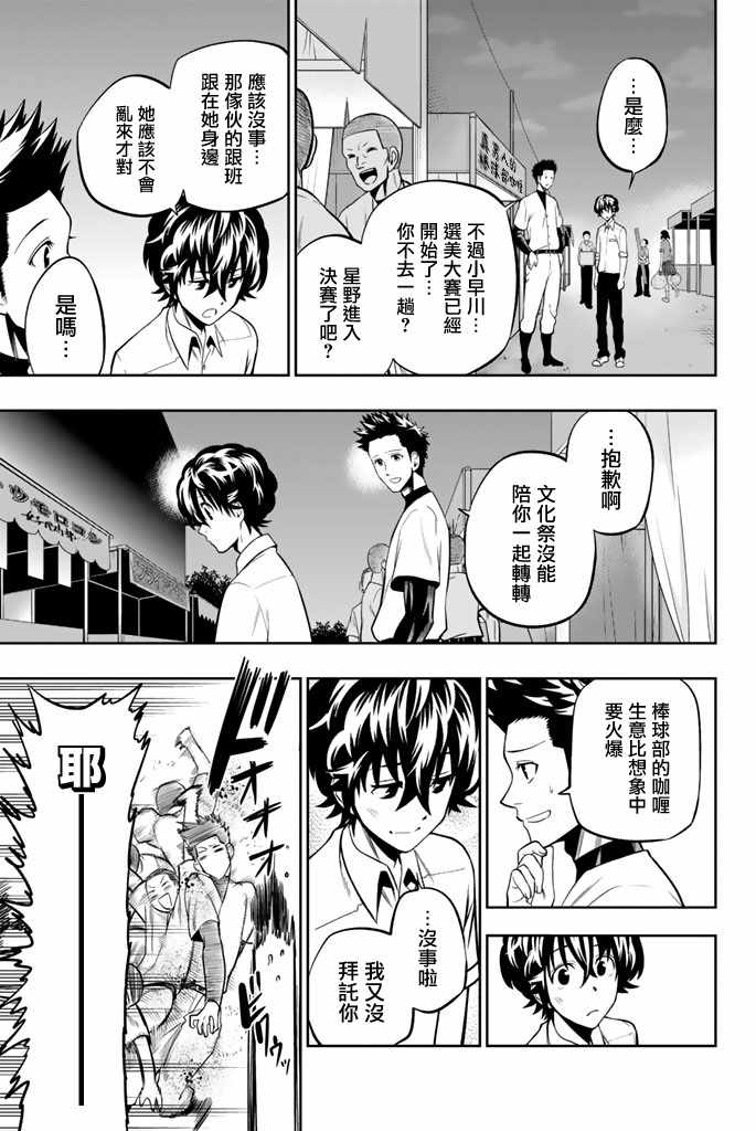 《星野、闭上眼。》漫画最新章节第41话免费下拉式在线观看章节第【7】张图片