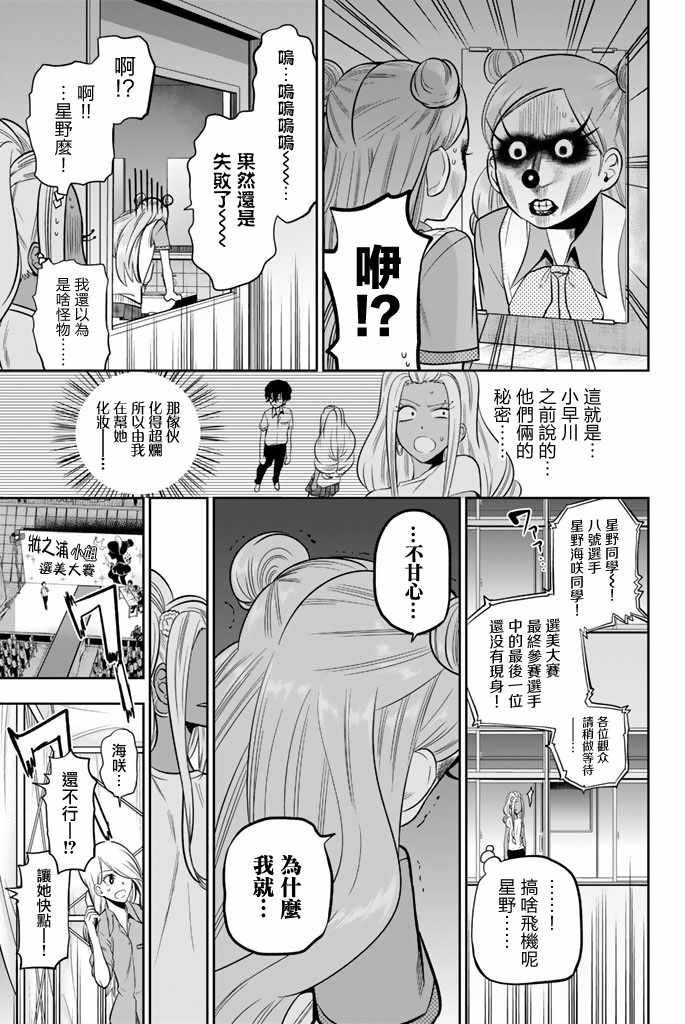 《星野、闭上眼。》漫画最新章节第41话免费下拉式在线观看章节第【15】张图片