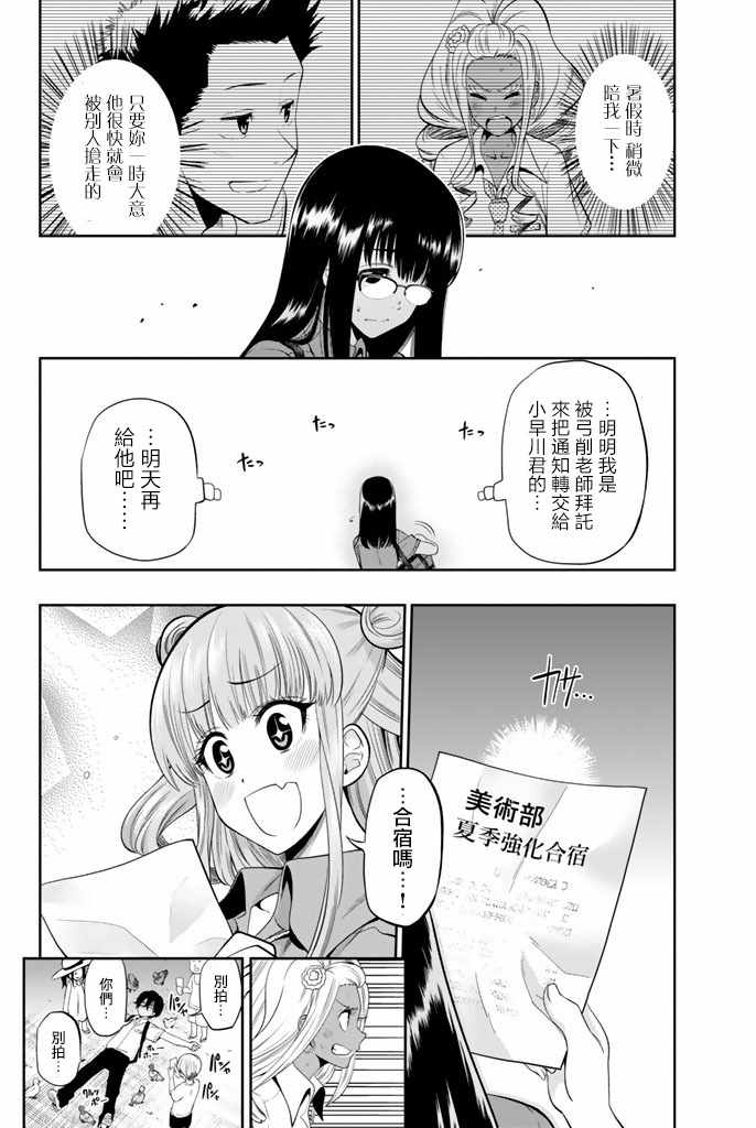 《星野、闭上眼。》漫画最新章节第19话免费下拉式在线观看章节第【20】张图片