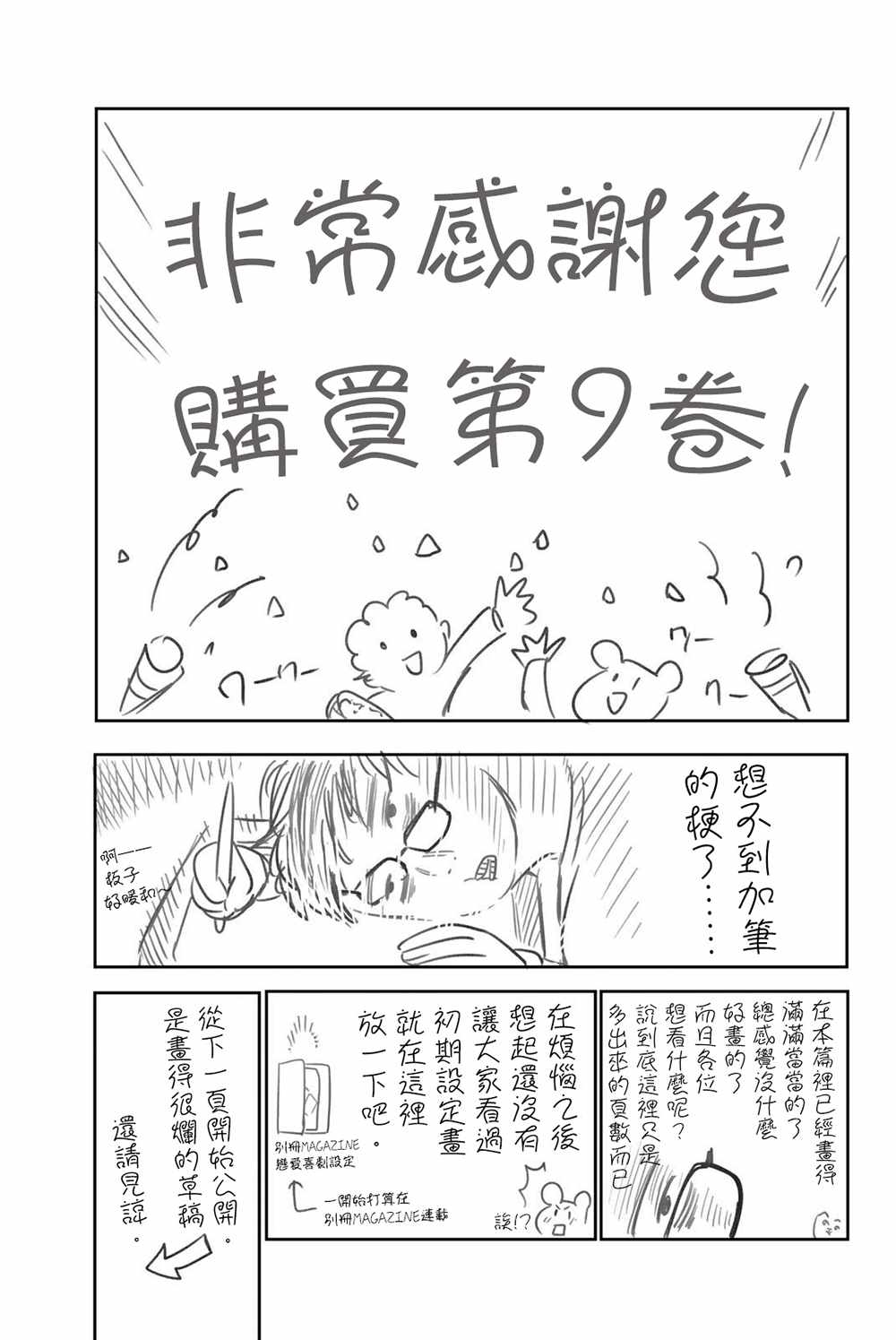 《星野、闭上眼。》漫画最新章节第9卷免费下拉式在线观看章节第【1】张图片