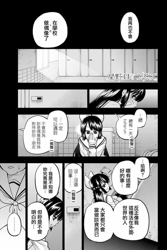 《星野、闭上眼。》漫画最新章节第40话免费下拉式在线观看章节第【1】张图片