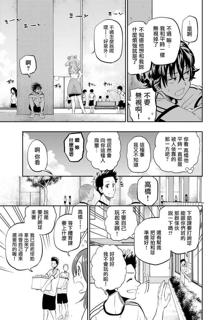 《星野、闭上眼。》漫画最新章节第16话免费下拉式在线观看章节第【3】张图片