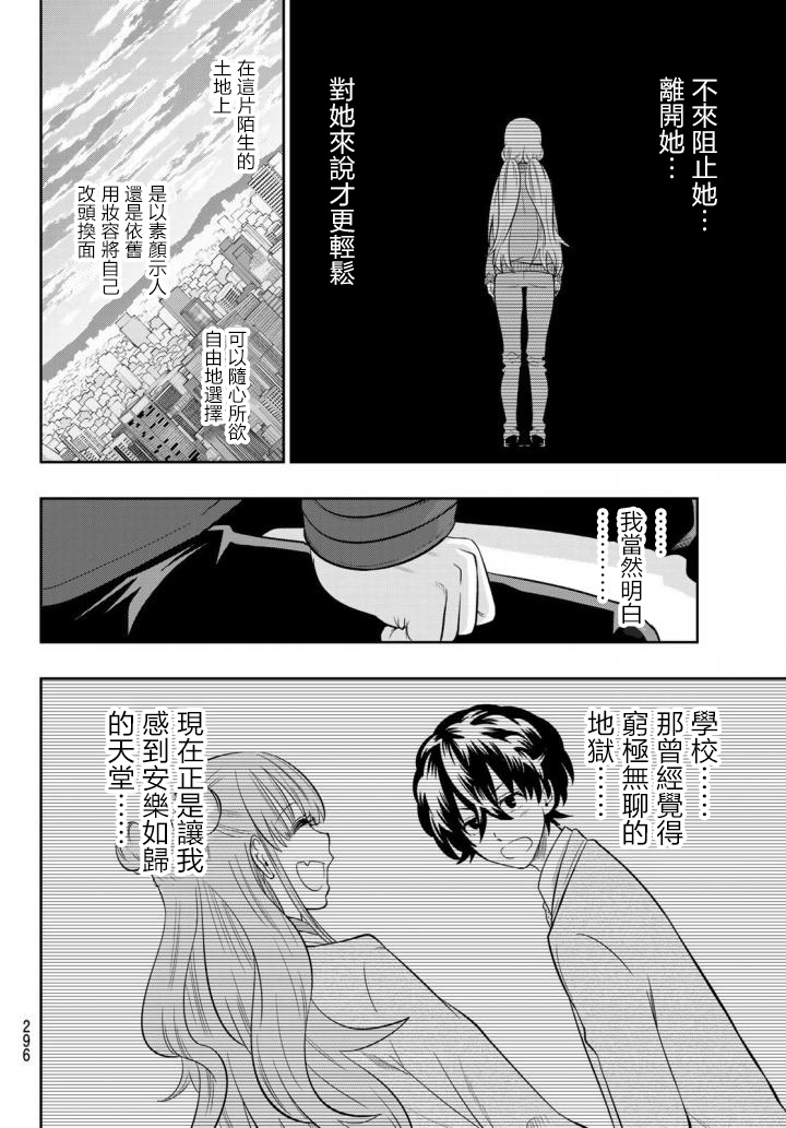 《星野、闭上眼。》漫画最新章节第86话免费下拉式在线观看章节第【16】张图片