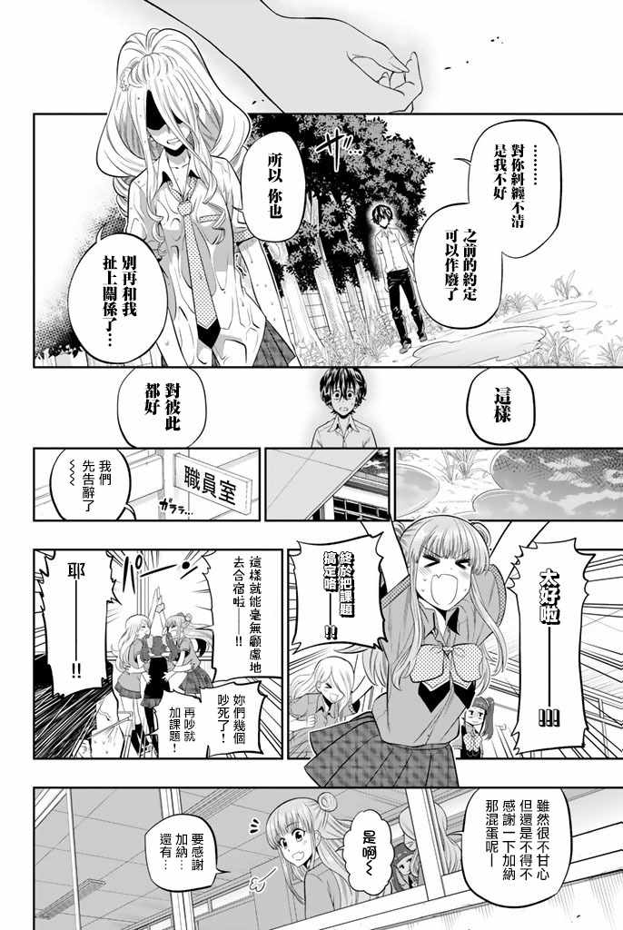 《星野、闭上眼。》漫画最新章节第22话免费下拉式在线观看章节第【6】张图片