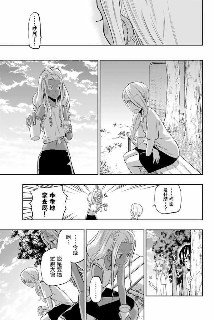 《星野、闭上眼。》漫画最新章节第26话免费下拉式在线观看章节第【19】张图片