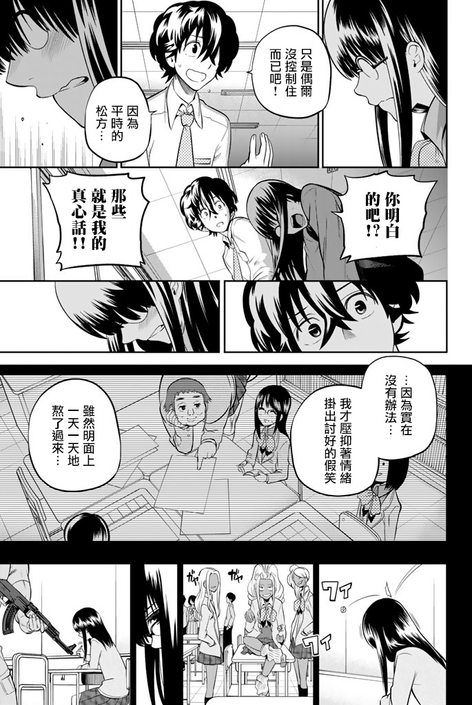 《星野、闭上眼。》漫画最新章节第45话免费下拉式在线观看章节第【11】张图片