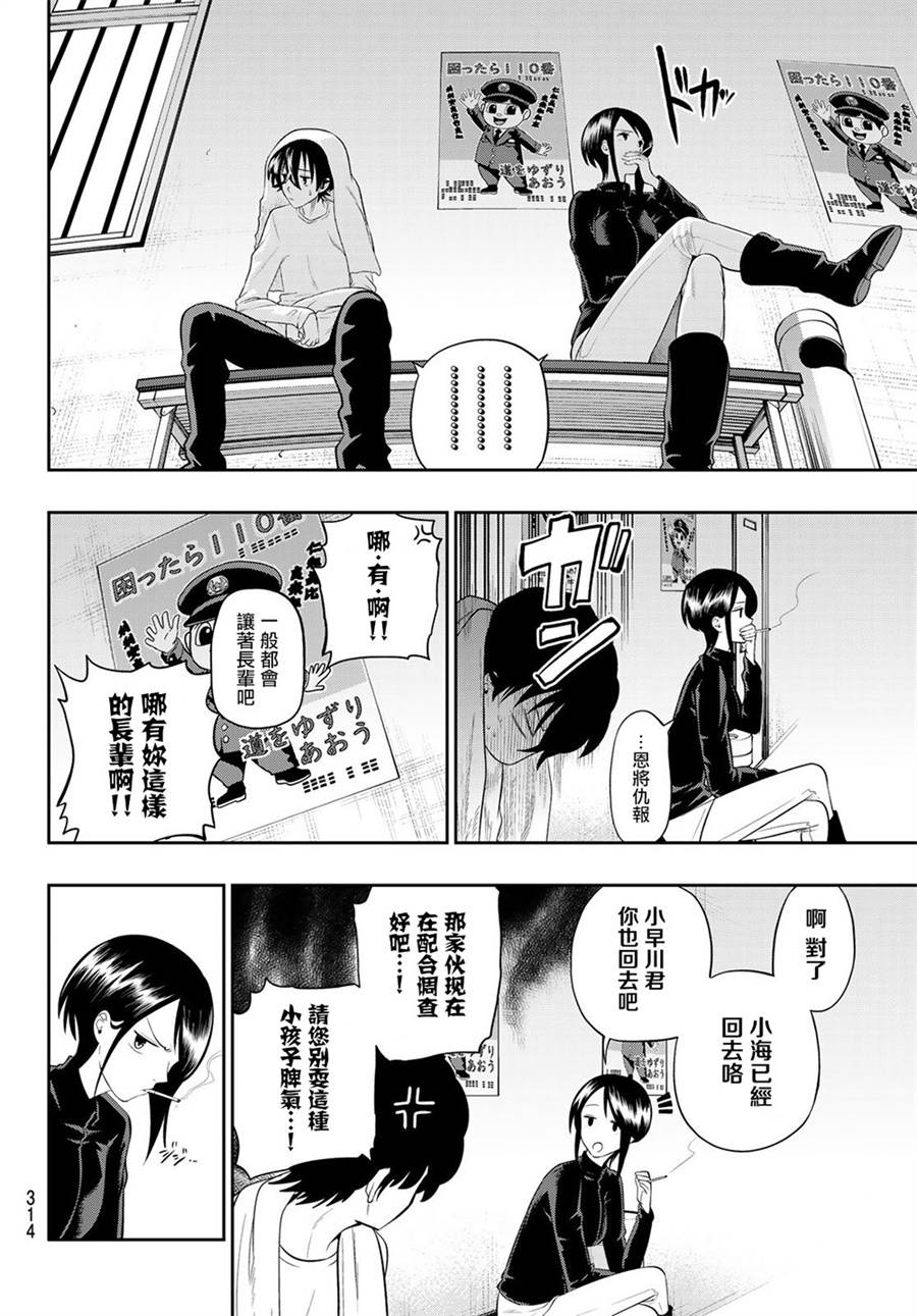 《星野、闭上眼。》漫画最新章节第90话免费下拉式在线观看章节第【14】张图片