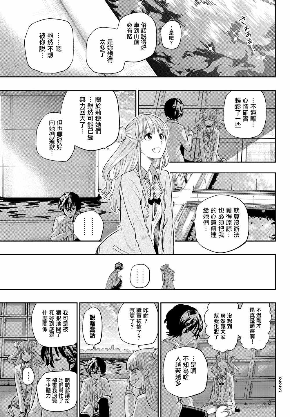 《星野、闭上眼。》漫画最新章节第91话免费下拉式在线观看章节第【19】张图片