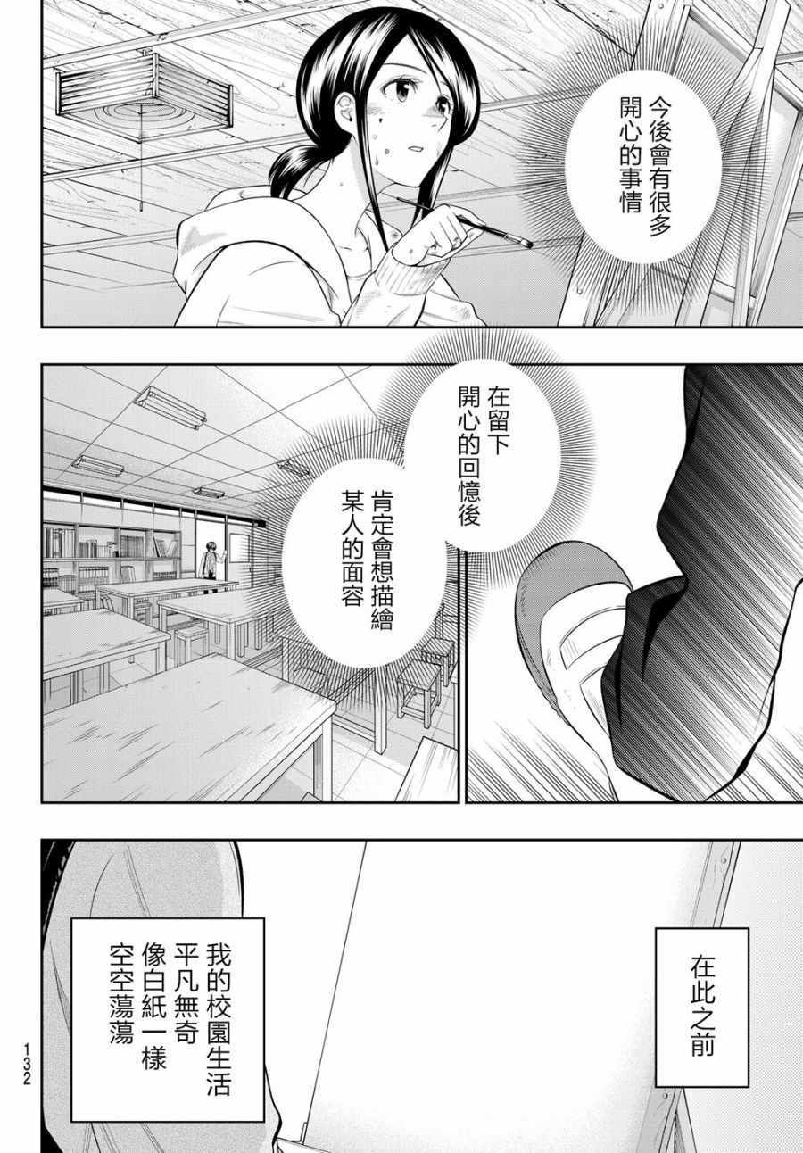 《星野、闭上眼。》漫画最新章节第106话免费下拉式在线观看章节第【21】张图片